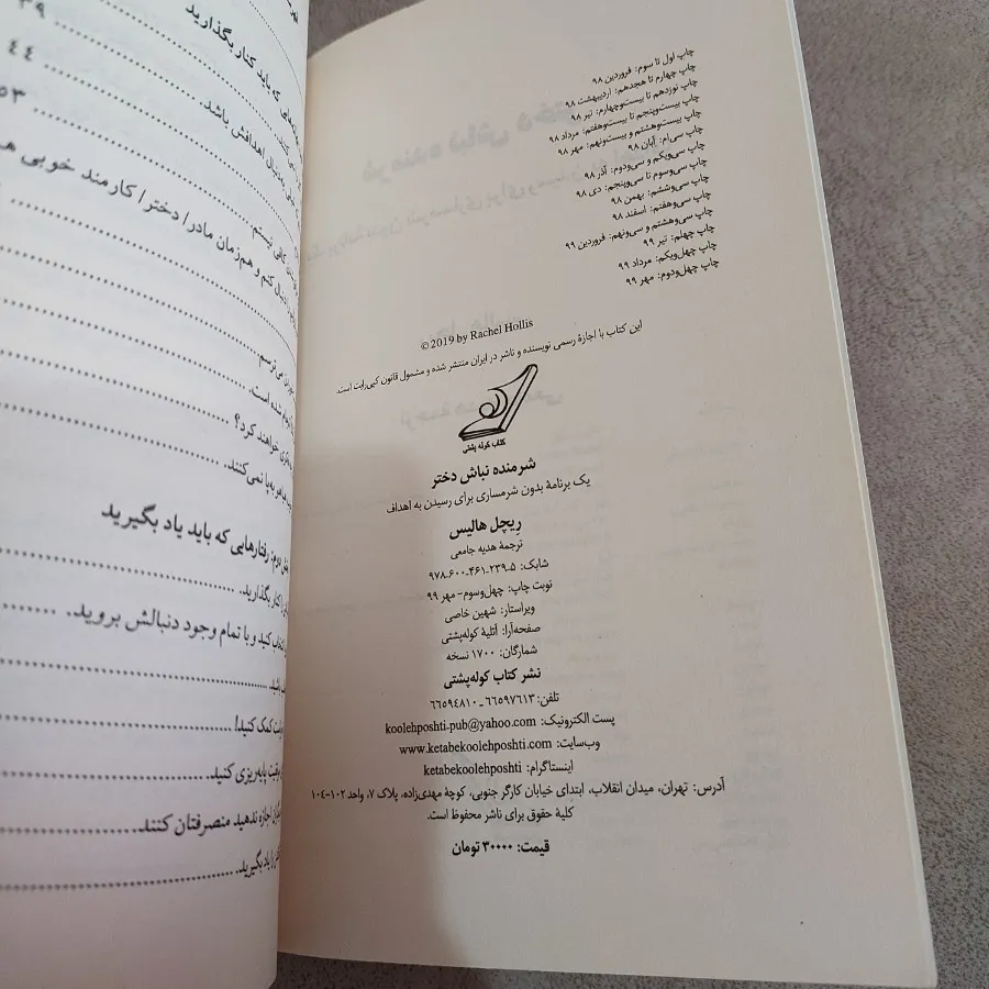 کتاب شرمنده نباش دختر