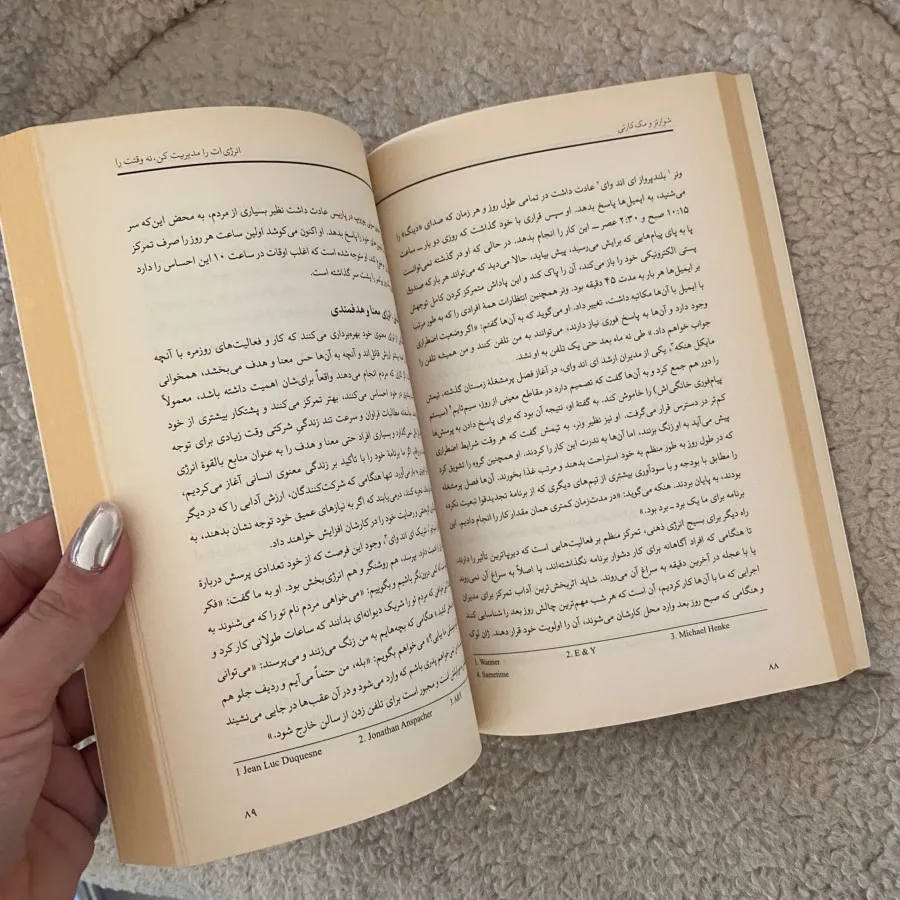 کتاب درباره مدیریت خود