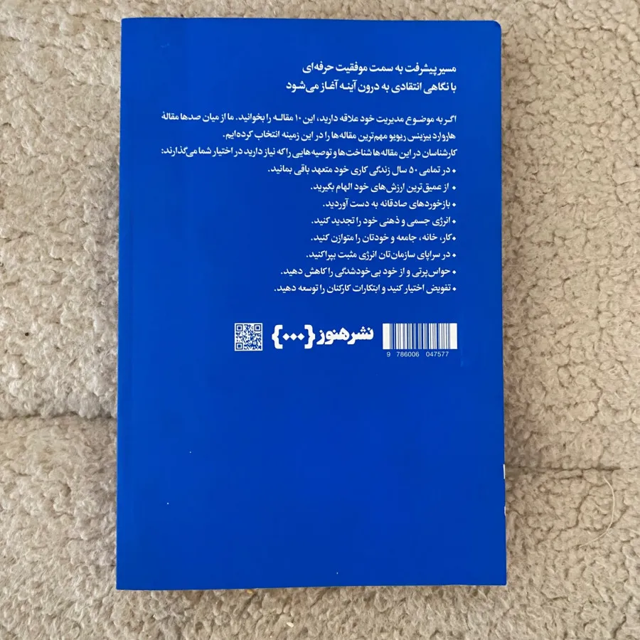 کتاب درباره مدیریت خود