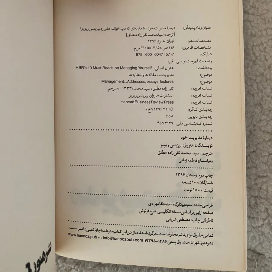 کتاب درباره مدیریت خود
