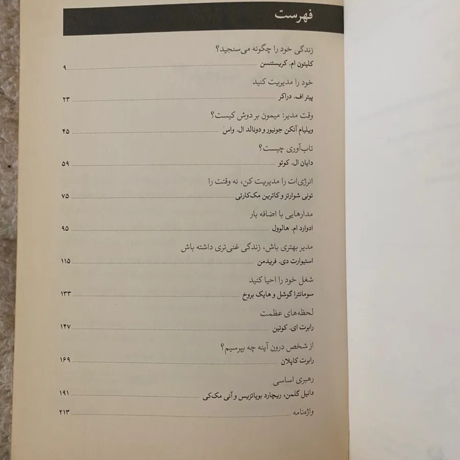کتاب درباره مدیریت خود