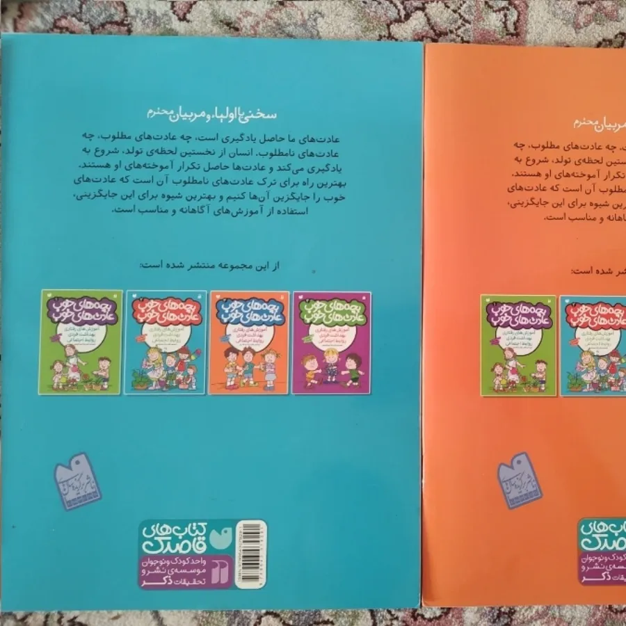 کتاب بچه های خوب