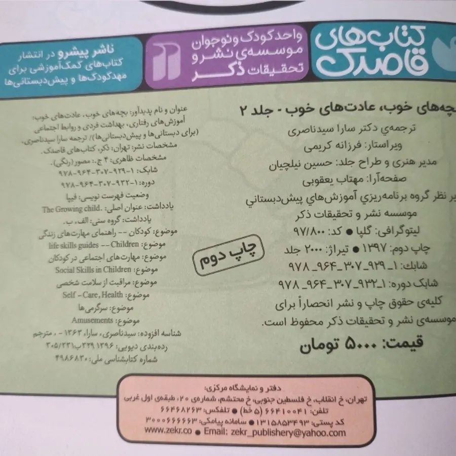 کتاب بچه های خوب