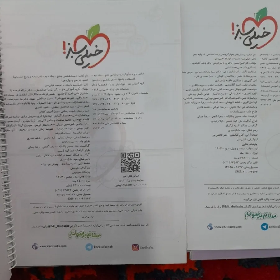 کتاب تست زیست کنکوری