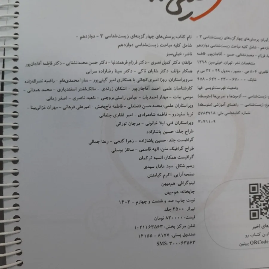 کتاب تست زیست کنکوری