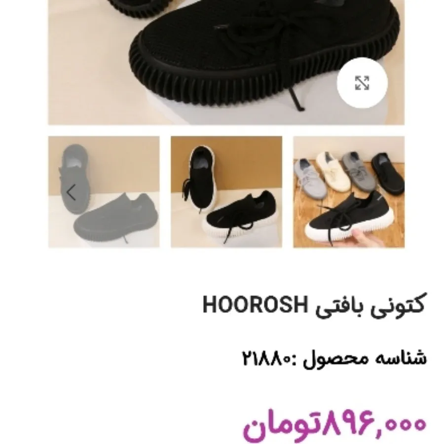 کفش جورابی بچگانه