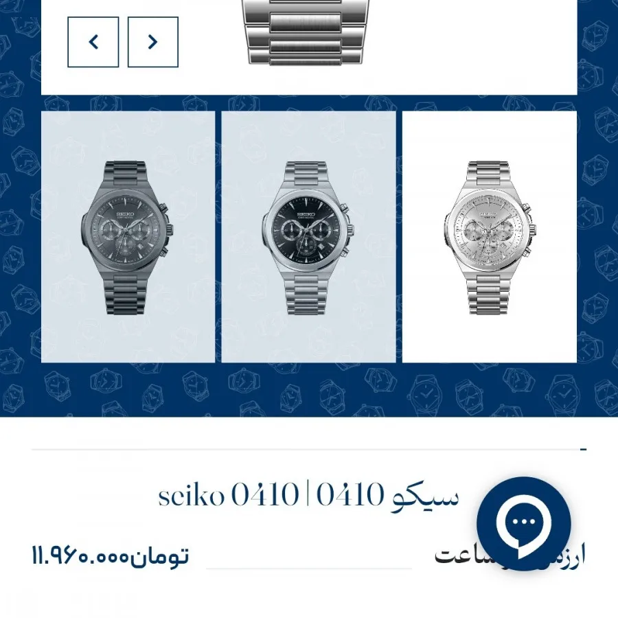 ساعت مردانه سیکو