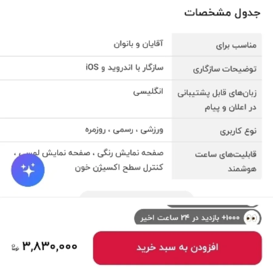 ساعت هوشمند میبرو