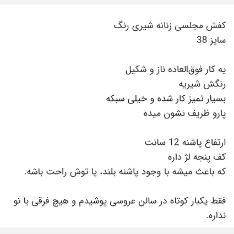 کفش عروس شیری