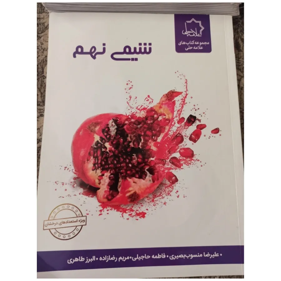 کتاب فارسی و شیمی