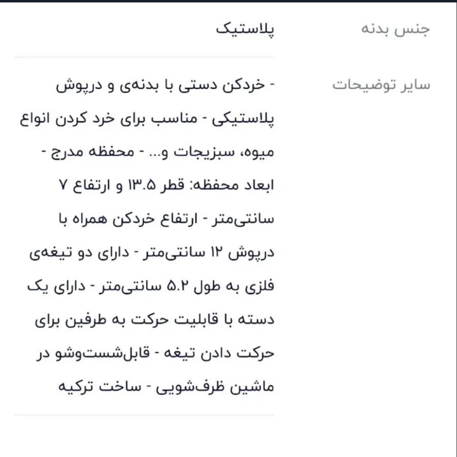 خردکن دستی ترک نو