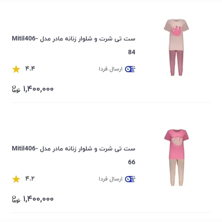 ست راحتی زنانه مادر