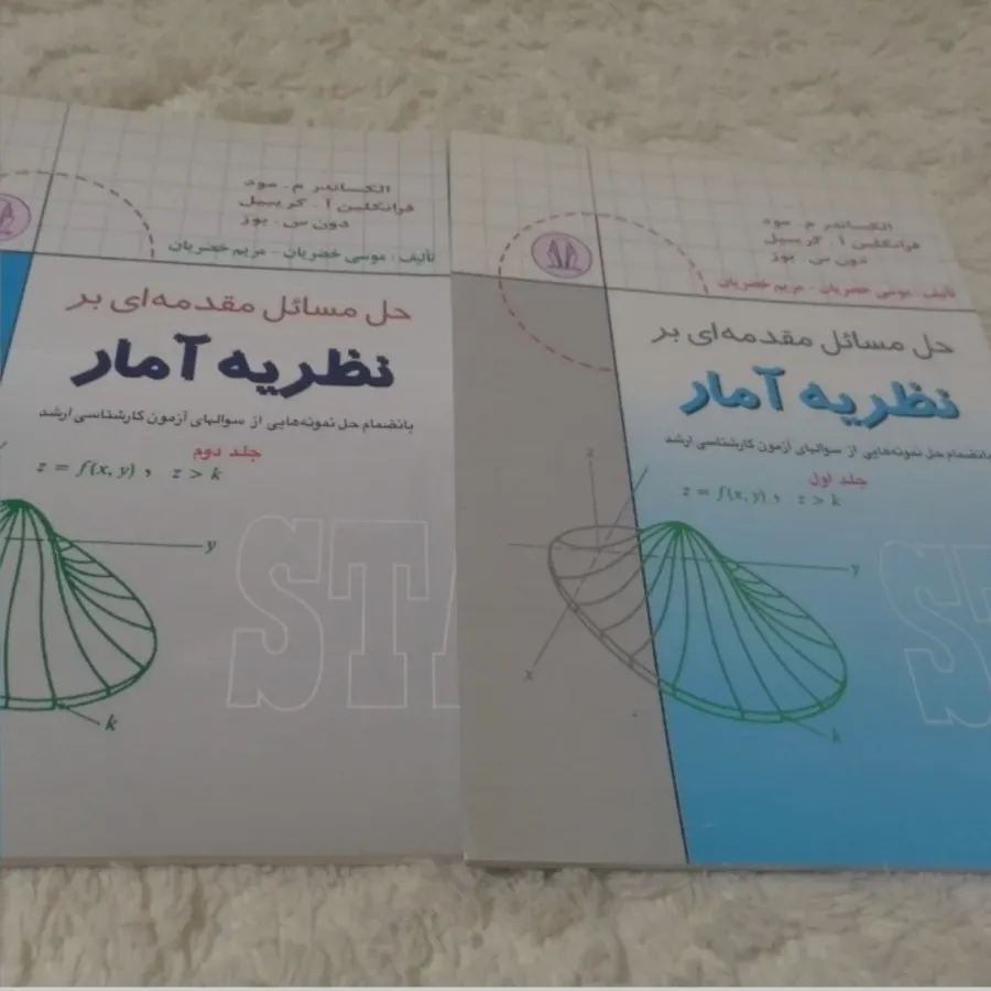 مقدمه ای بر نظریه آمار