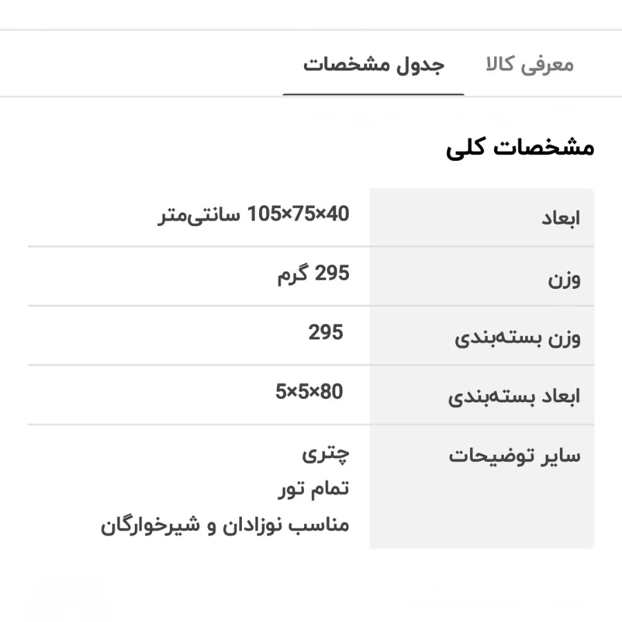 پشه بند نوزاد