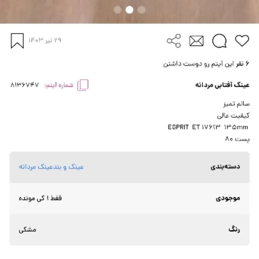 عینک آفتابی مردانه