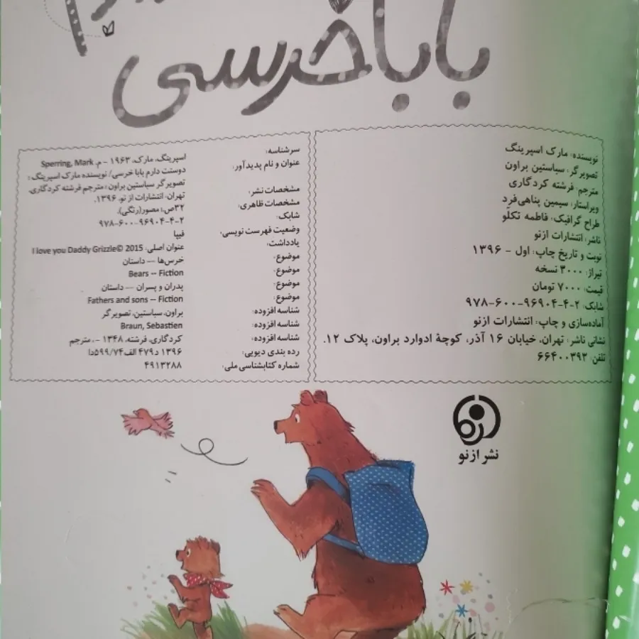 دوستت دارم باباخرسی