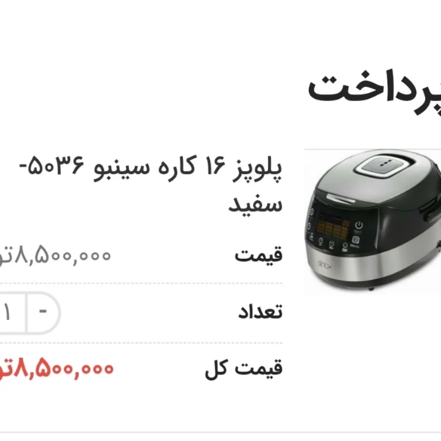 پلوپز 16 کاره