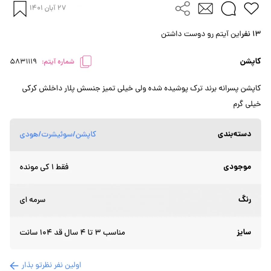 کاپشن تو‌ کرکی