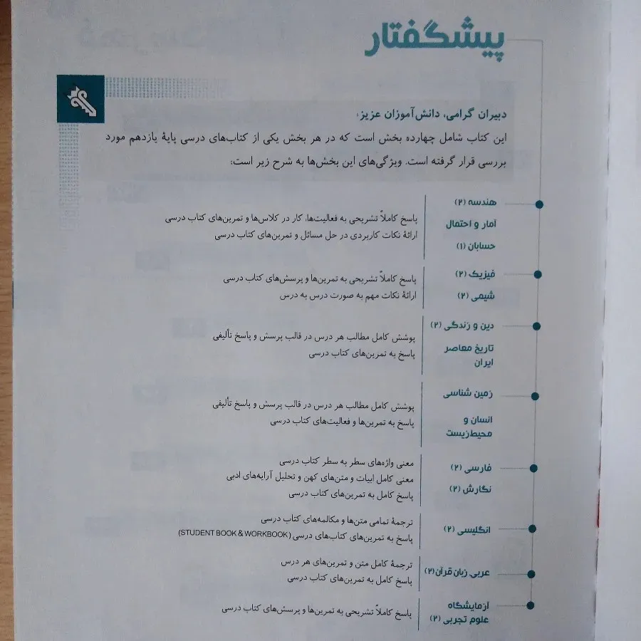 گام به گام یازدهم ریاضی