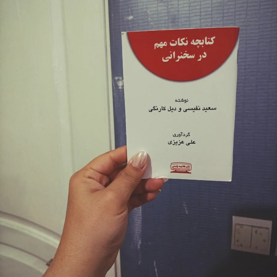 اصول سخنرانی و فن بیان تد