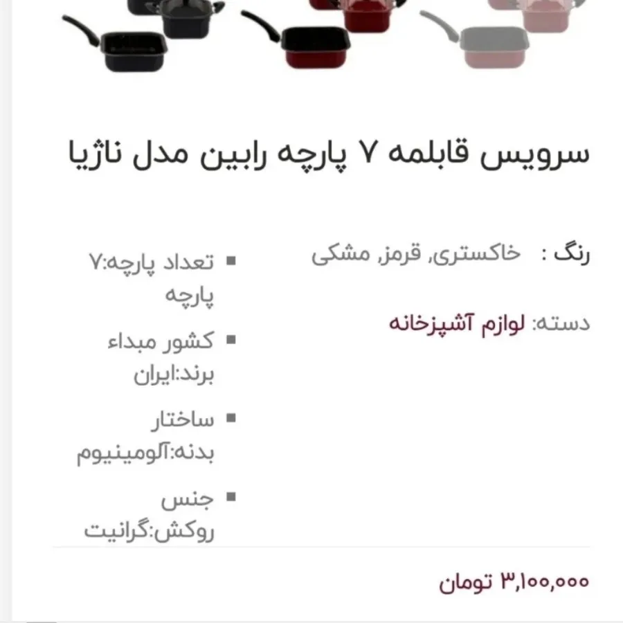 سرویس قابلمه 7پارچه