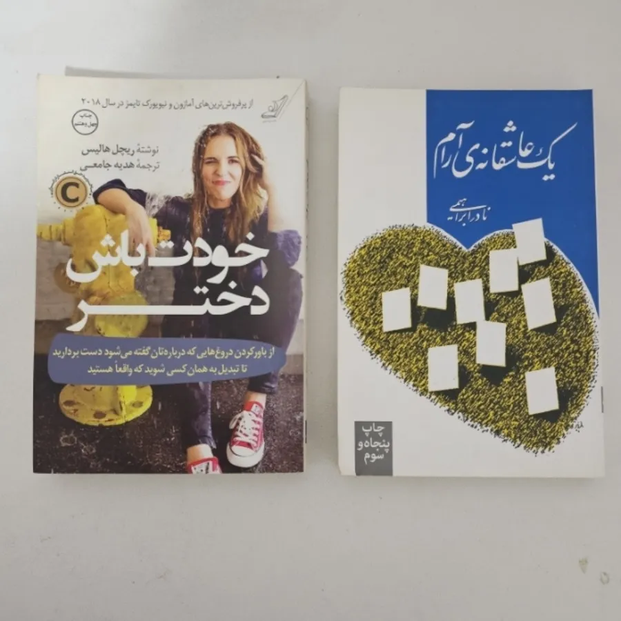 کتاب های عاشقانه وانگیزشی