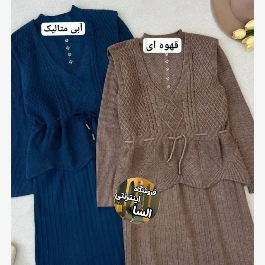 بافت دو تیکه پیراهن جلیقه