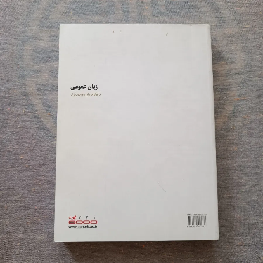 زبان عمومی پارسه