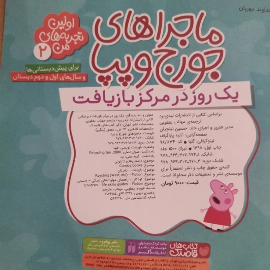 دو جلد کتاب پپاپیگ