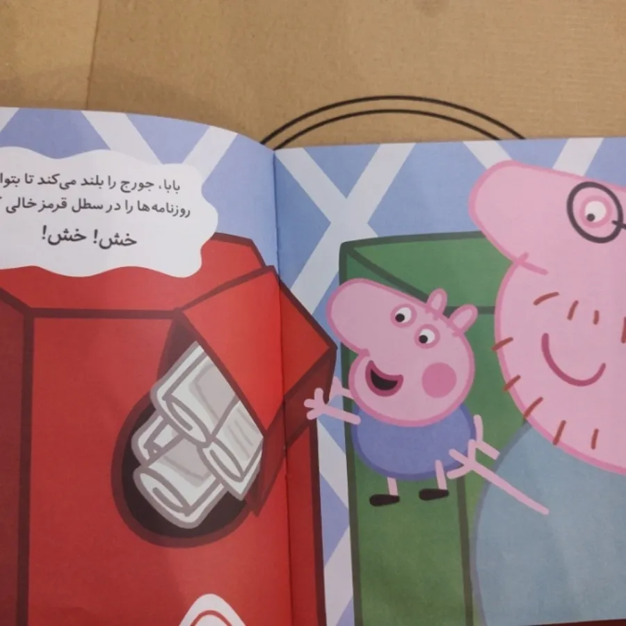 دو جلد کتاب پپاپیگ