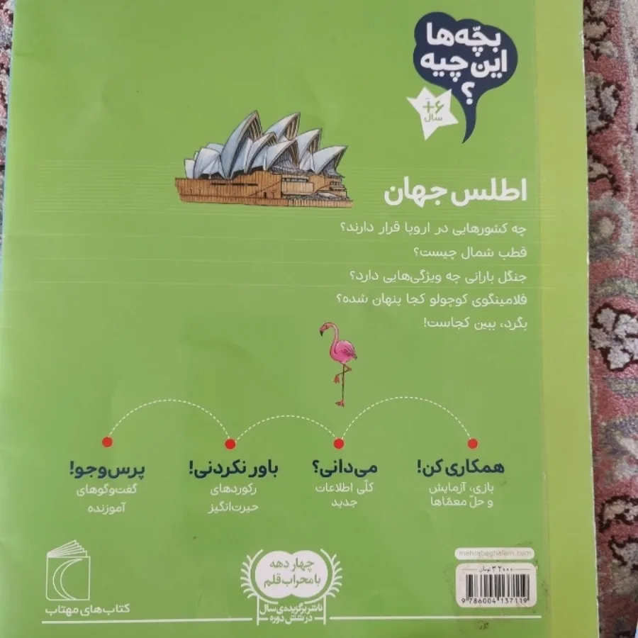 کتاب اطلس جهان