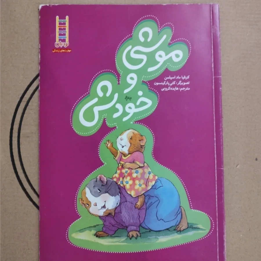 مجموعه کتابهای خرسی