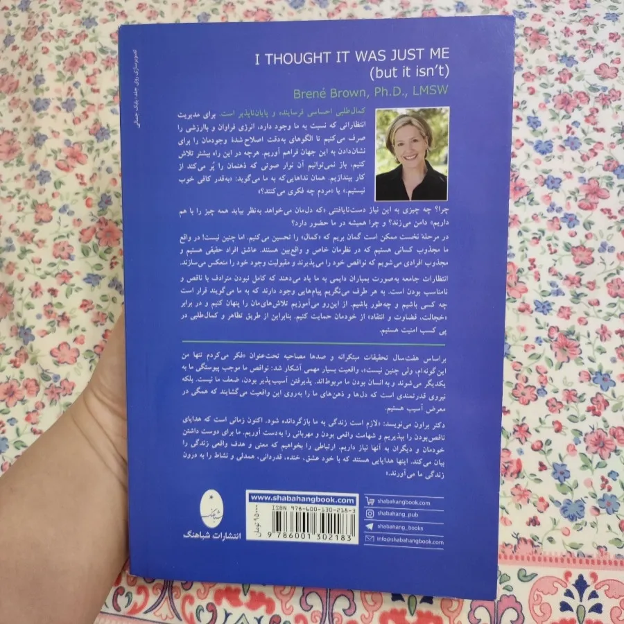 روانشناسی خجالت