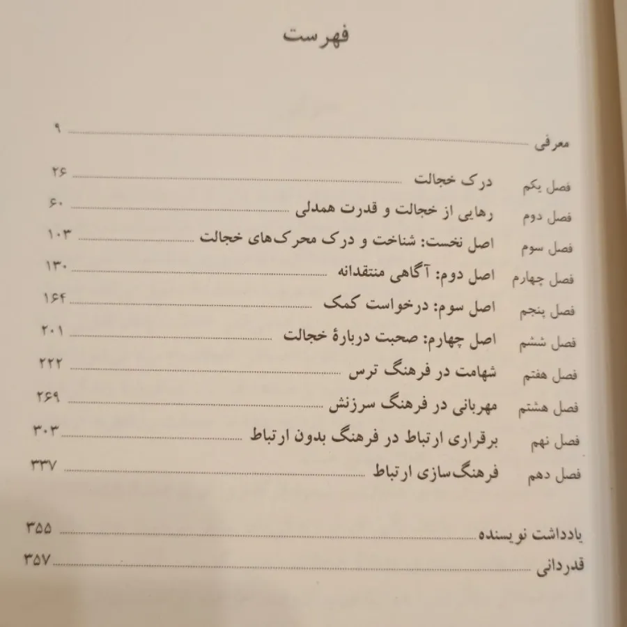 روانشناسی خجالت