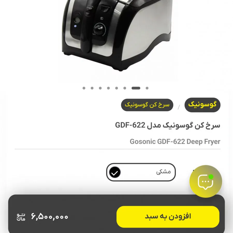 سرخ کن گوسینیک