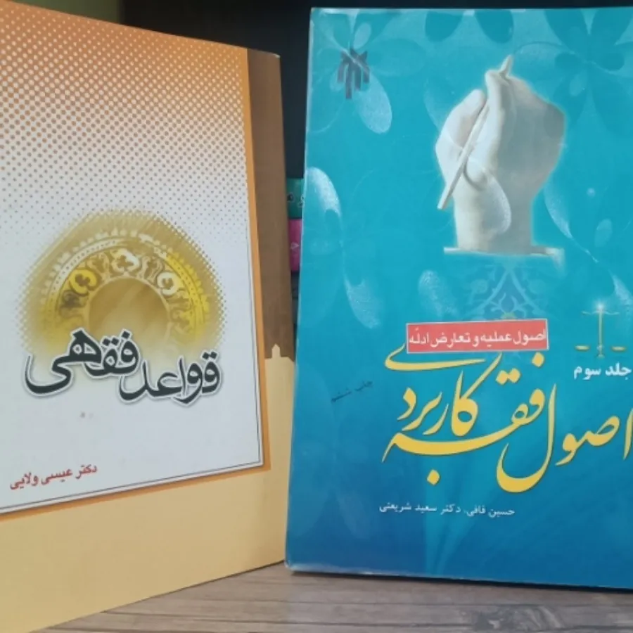 کتاب رشته حقوق