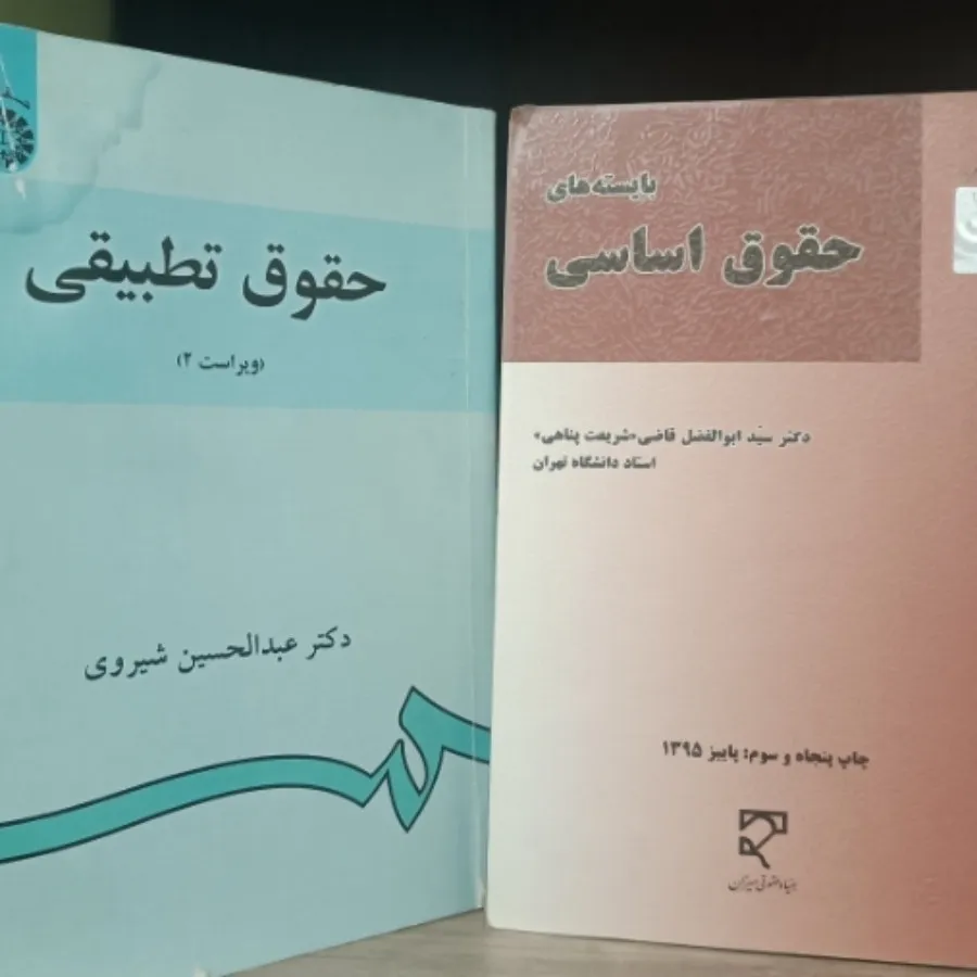 کتاب رشته حقوق