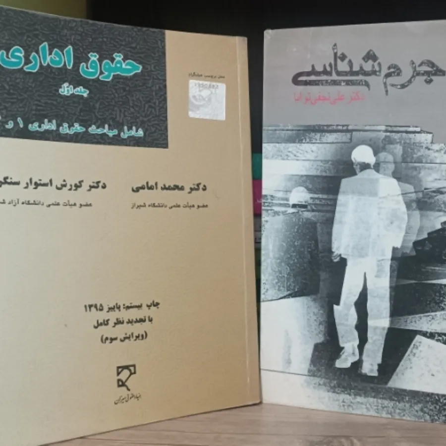 کتاب رشته حقوق