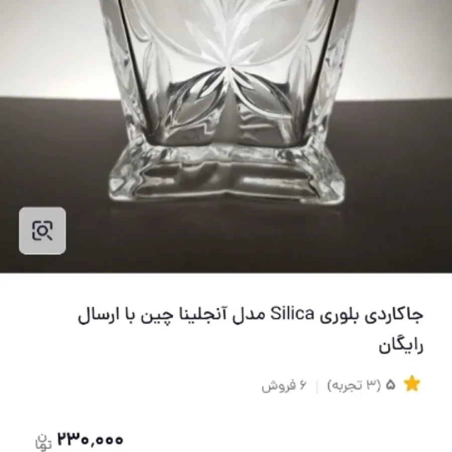 جاکاردی جاقاشقی