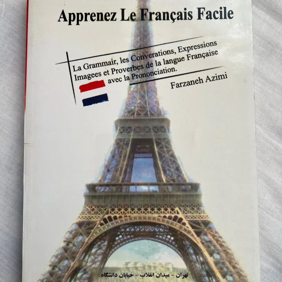 کتاب آموزش فرانسه