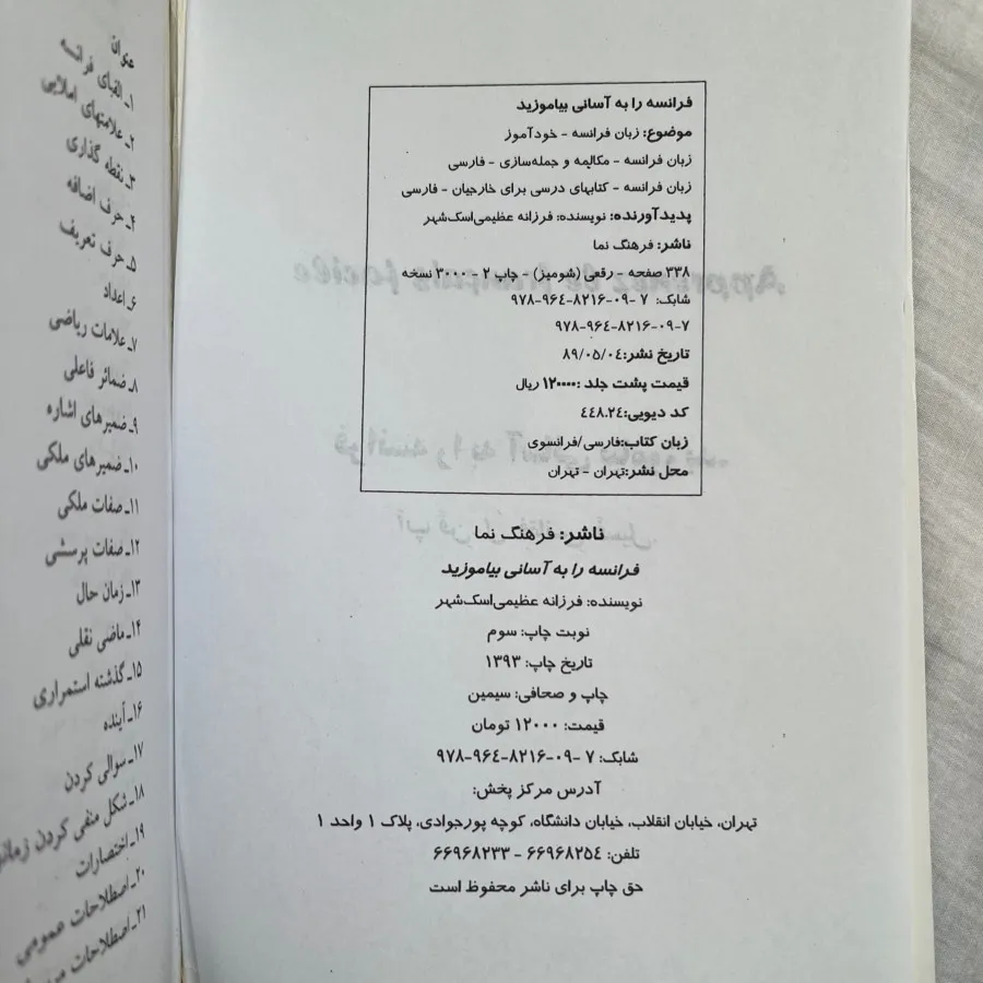 کتاب آموزش فرانسه