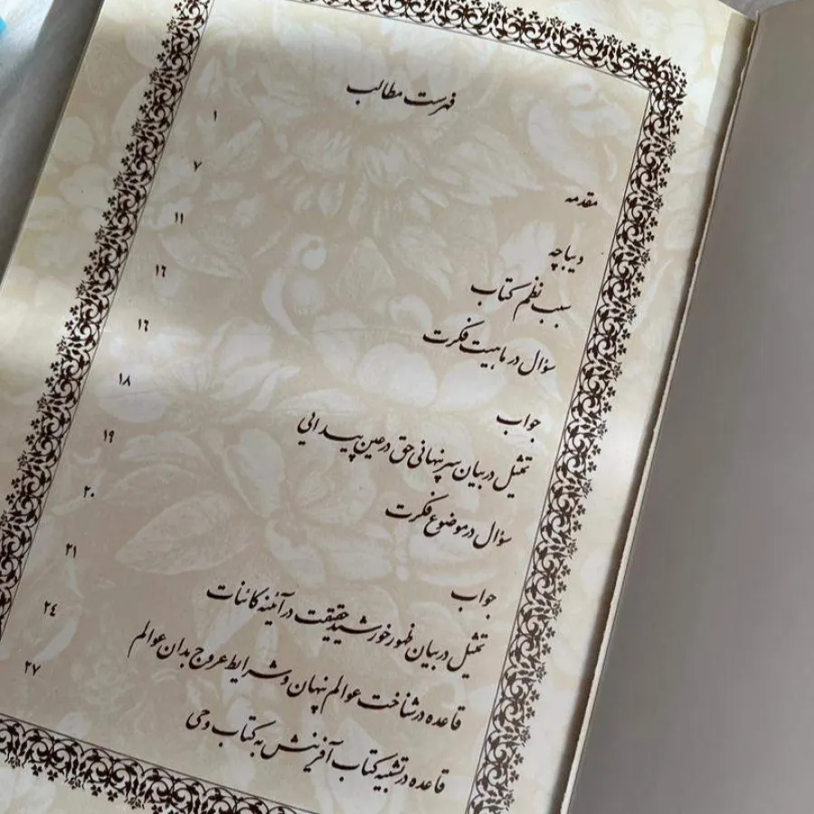 دیوان گلشن راز شیخ محمود