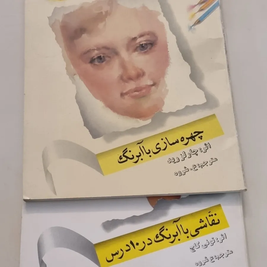 کتاب نقاشی با آبرنگ