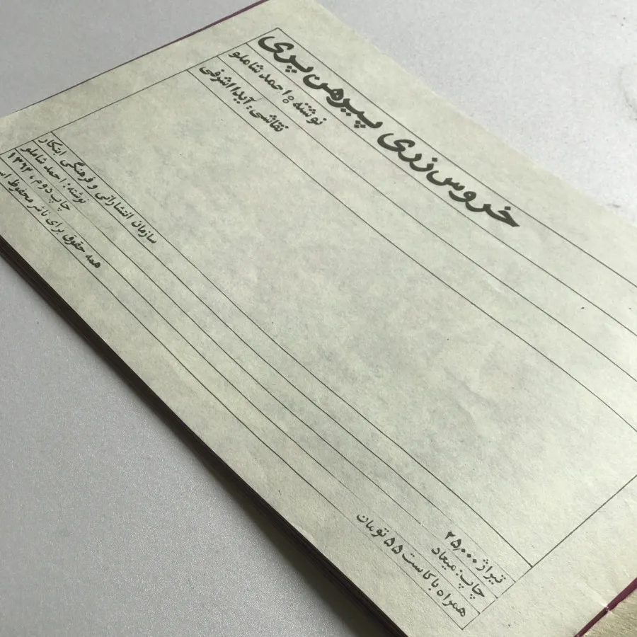 کتاب داستان