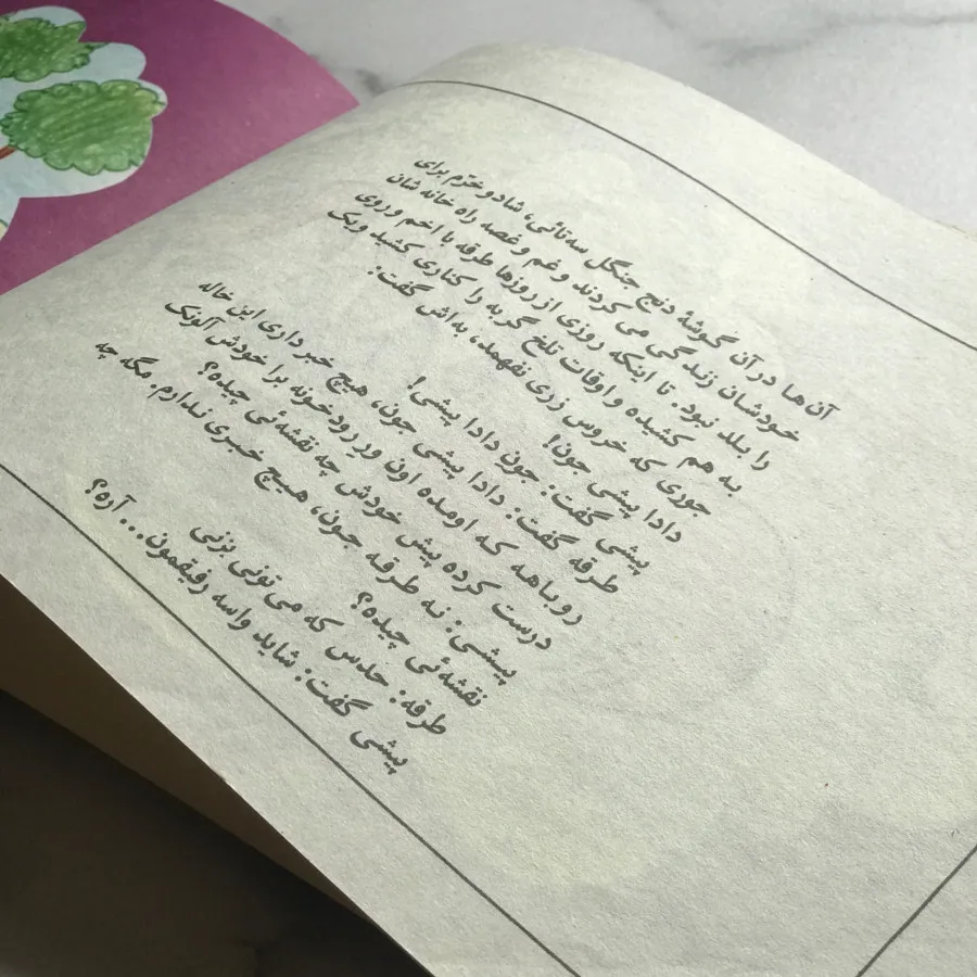 کتاب داستان