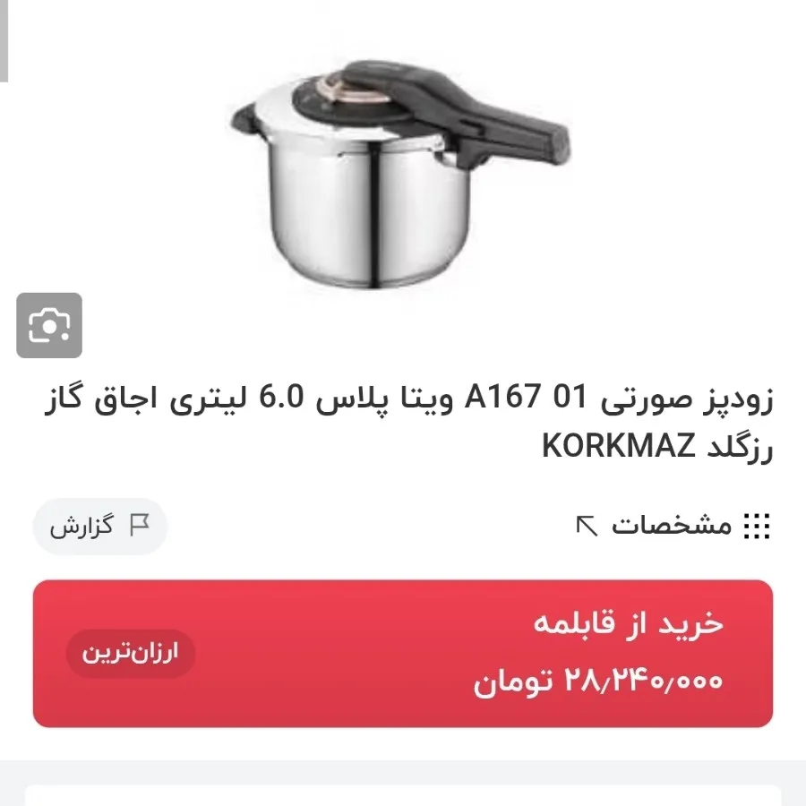 زودپز کرکماز 6 لیتری