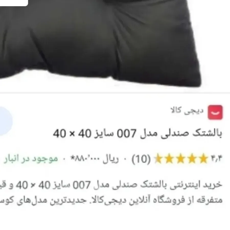 بالشتک صندلی