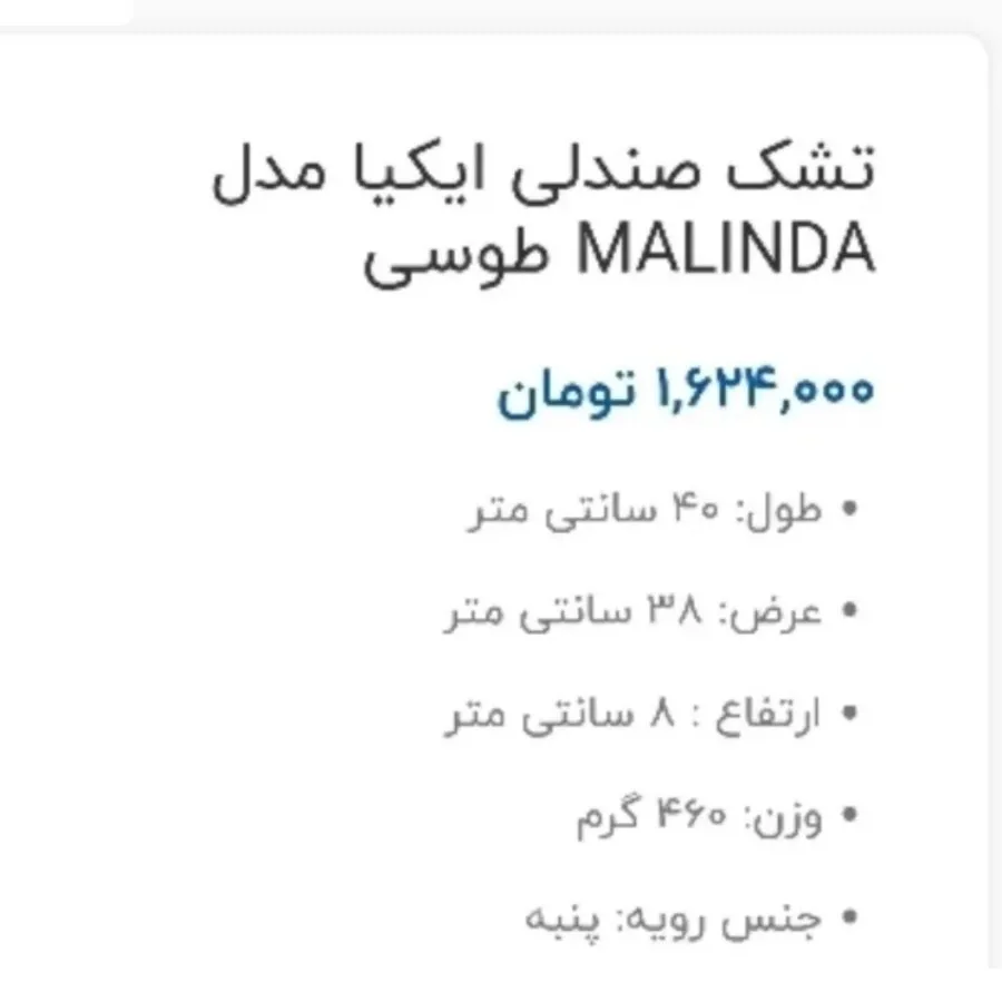 بالشتک صندلی