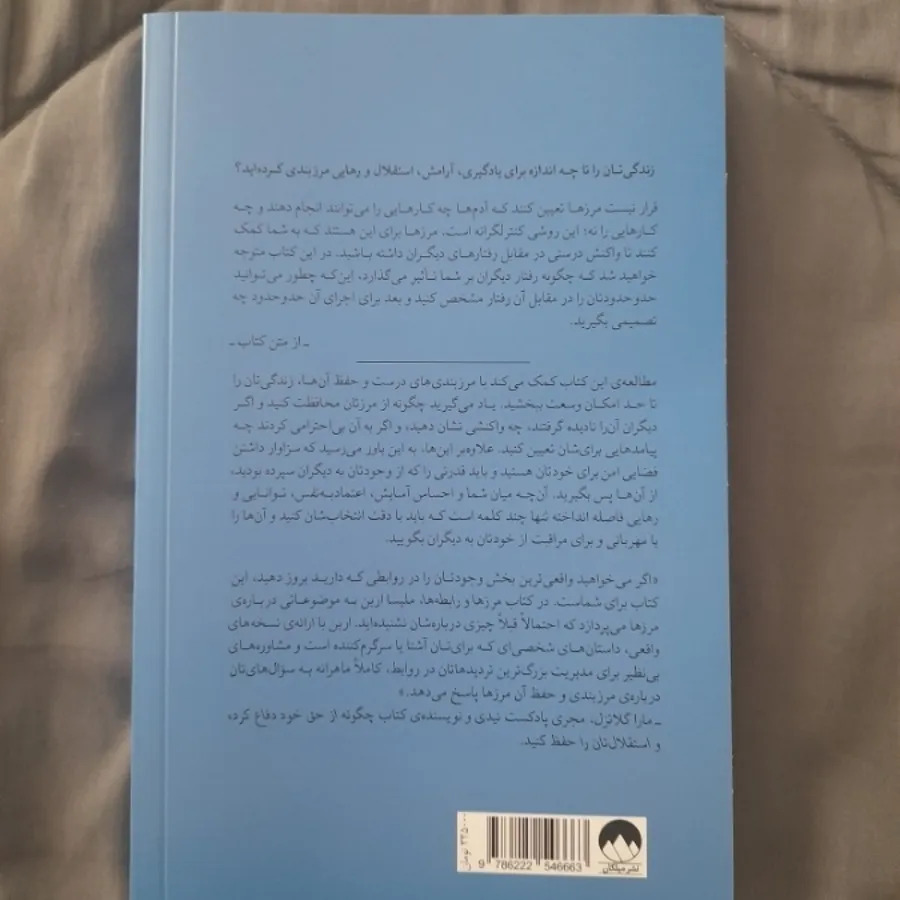 مرزها و رابطه ها