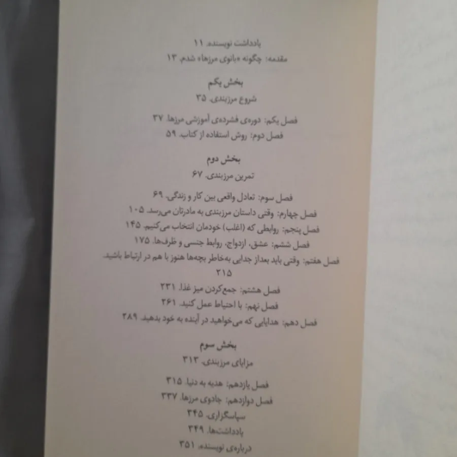 مرزها و رابطه ها